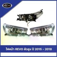 ราคา 【REVO】 ไฟหน้า TOYOTA REVO ปี 2015-2019 ไฟหน้า การกําหนดค่าสูง+ ไฟตา โตโยต้า วีโก้ ไฟหน้าเดิม ( ข้างซ้าย+ข้างขวา ) รถยนต์ Car รีโว่ (1730917081981880425)