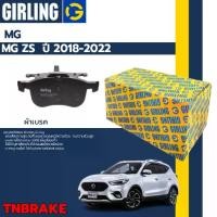 ราคา GIRLING ผ้าเบรค รถยนต์ MG ZS เครื่อง 1.5L ผ้าเบรกเอ็มจี แซดเอส ปี 2018-2022 (1731750450648090385)