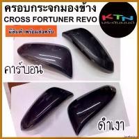 ราคา forehashop ปัจจุบัน ครอบกระจกมองข้าง Corolla cross / Innova Zenix Fortuner 2015 Revo ( A14.18 ครอบกระจก กระจกมองข้าง ฟอร์จูนเนอร์ ) รถยนต์ car (1730374494231366062)