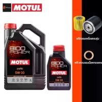 ราคา รถยนต์ l 5W-30 น้ำมันเครื่องดีเซลสังเคราะห์แท้ กรุ๊ป 4+5 l โมตุล 8100 Power ขนาด 5 6 7 8 ลิตร (1729608083414092473)