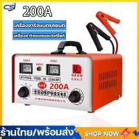 ราคา [ส่งฟรี] เครื่องฟื้นฟู เครื่องชาร์จแบตเตอรี่ อัจฉริยะ รถยนต์ และ มอเตอร์ไซค์ ใช้ได้ทั้งแบตน้ำและแบตแห้งทั้ง เครื่องชาร์จแบต รุ่น 200A เป็นเครื่องชาร์ตแบตอเนกประสงค์แบบปรับโวลท์ไ (1731750758031983677)