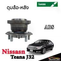 ราคา LUCAS ลูกปืนล้อหลัง ติดดุม ABS NISSAN TEANA ปี 09-13 J32 เบอร์ LHB069S Car Motorcycle รถยนต์ (1731091950364887387)