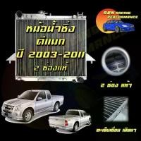 ราคา หม้อน้ำ รถยนต์ อลูมิเนียมทั้งใบ หนาพิเศษ 50 มิล อีซูซุ ดีแมก ปี2003-2011 เกียร์ธรรมดา Isuzu Dmax MT ดีแมค [273] (1731216423448512223)