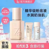 ราคา ขวดพอร์ซเลนขนาดเล็ก Za รองพื้น ติดทนนาน ให้ความชุ่มชื้น ติดทนนาน ไม่เค้ก ปรับสีผิวให้ปกปิด เหมาะสำหรับผิวแห้ง ครีมรองพื้น (1731742514240128527)