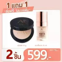 ราคา แป้งออร่าริช+รองพื้น (1729730185451243985)