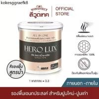 ราคา ☼ฮีโร่ ลักซ์ CP-202 รองพื้น ปูนเก่าและปูนใหม่ สูตรน้ำ-สีใส ขนาด 3.3 ลิตร HERO LUX CP-202 Contact Primer✦ (1731734158920221961)