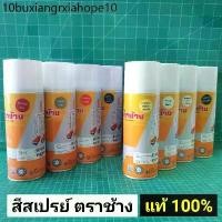 ราคา สีสเปรย์ สีตราช้าง สีคูโบต้าแท้ (สีแดง สีเทา สีส้ม ดำด้านท่อไอเสีย รองพื้น สีเคลือบ เทาแทรคเตอร์ สีขาวรถเกี่ยว) 400 cc. (1731799950354318440)