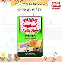 ราคา สีย้อมไม้ สีทาไม้ วานิชเงา SHARK S8000 สีเคลือบไม้ รองพื้น ทาบ้าน ฟิล์มหนา ปลาฉลาม ขนาด 0.875 ลิตร TOA (1732224023823354370)