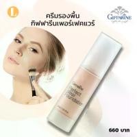 ราคา #รองพื้นปกปิดดี #รองพื้น #รองพื้นกิฟฟารีน #ครีมรองพื้น #ครีมรองพื้นกิฟฟารีน (1729670161792928165)