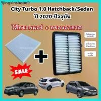 ราคา ✧ลดราคา...ซื้อคู่ กรองอากาศ+กรองแอร์ Honda City Turbo 1.0 Hatchback/Sedan ปี 2020-ปัจจุบัน ฮอนด้า ซิตี้ เทอร์โบ✧ (1731425014114321614)