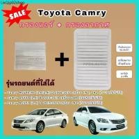 ราคา แนะนำ ลดราคา...ซื้อคู่ กรองอากาศ+กรองแอร์ Camry ACV40/41 (2.0/2.4) ASV50/ACV51 ปี 2006-2015 โตโยต้า แคมรี่ คัมรี่ ป้องกันฝุ่น (1731918899576997470)