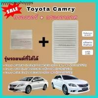 ราคา ลดราคา...ซื้อคู่ กรองอากาศ+กรองแอร์ Camry ACV40/41 (2.0/2.4) ASV50/ACV51 ปี 2006-2015 โตโยต้า แคมรี่ คัมรี่ ป้องกันฝุ่น (1731374561681377210)