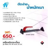 ราคา ลดราคา! เครื่องตัดกระเบื้องขนาด 30 เซนติเมตร RUBI BASIC KIT-30 (1729658715545766003)