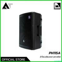 ราคา psychoZshop คุณภาพรับประกันได้ Phantom PH115A ตู้เสียงกลาง ลําโพงแอคทีฟ ลำโพงมีแอมป์ในตัว ลำโพง มอนิเตอร์ 15 นิ้ว ลำโพงอเนกประสงค์ AT Prosound (1730632015270021167)
