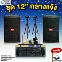 ราคา NavyWave.MBA ชุดเครื่องเสียงคาราโอเกะ กลางแจ้ง ครบชุดสุดคุ้ม ไมโครโฟน แอมป์ ลำโพง ขาตั้งลำโพง ลำโพงเสียงดี เบสหนักๆ (1732203262279255600)
