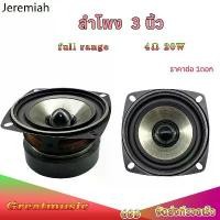 ราคา ✦ลำโพงฟูลเรนจ์ 3 นิ้ว 4 โอห์ม 20W ลำโพง 3นิ้ว สี่เหลี่ยม ลำโพงเสียงกลาง คุณภาพเสียงที่ชัดเจนและดัง full range เหมาะกับงาน♧ (1732077634398684423)