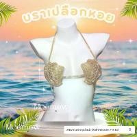 ราคา พร้อมส่งในไทย บราเปลือกหอย ชุดนางเงือก บิกินี่สงกรานต์ สงกรานต์ บราลูกปัด ชุดว่ายน้ำ ชุดเล่นสงกรานต์ ชุดลายดอก คําแนะนําผลิตภัณฑ์ใหม่ของเดือนนี้ (1731514819667003129)