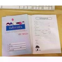 ราคา จัดส่งทันที. 100 เล่ม สมุด บันทึกการอ่าน ปกอาร์ตมัน 9/30 (1732179376402369105)