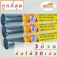 ราคา พลาสติกใสม้วน ห่อปกหนังสือ สมุด (แพ็ค 3 ม้วน) ขนาด 34 ซม x 5 เมตร หนา มาตรฐาน (ห่อได้ 10 เล่ม ต่อ ม้วน) (1732097493983726213)