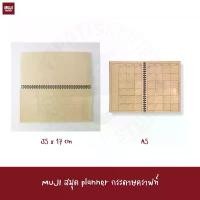 ราคา MUJI สมุด planner 58 แผ่น ขนาด 35 x 17 cm Kraft Paper Planner ลดราคาร้อนแรงประจำเดือนนี้ (1732099296746702589)