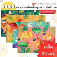 ราคา พร้อมส่ง (USP)แท้ขายส่ง (แพ็ค24เล่ม) โกญจนาท สมุดวาดเขียนเล็ก ปก6บาท วาดเขียน สมุดวาดรูป สมุดวาด สมุด วาดภาพ (1732062708682687496)