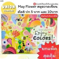 ราคา พร้อมส่ง (USP)⚡️ขายส่ง⚡️(ยกแพ็คสุดคุ้ม) May Flower สมุดวาดเขียน ตัด8 ปก5บาท , ปก10บาท สมุดวาดรูป เนื้ออย่างดี เล็ก วาดเขียน สมุด (1732062713687869151)