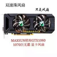 ราคา พัดลมการ์ดแสดงผล เหมาะสำหรับ MAXSUN GTX1060 1070 ยักษ์ 3G 6G 8G Majestic 1063 เงียบ เคส สมุด โน๊ต แอปเปิล เพนซิล (1732201438662722919)