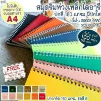 ราคา แนะนำวันนี้ สมุดสันห่วง A4 เนื้อใน⚪ไม่มีเส้น⚪50แผ่น/100หน้า⭐ปกการ์ดสี ชุด B มี 12 สี มีปกใส(สมุดHandmade สันห่วงลวด ด้านยาว) (1732062876572091918)