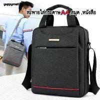 ราคา กระเป๋าสะพายข้าง ใส่เอกสารกระดาษA4 สมุด หนังสือได้ ใส่ของได้เยอะ มีหูหิ้ว ผ้าแคนวาส กระเป๋าผู้ชาย (1729642662459246688)