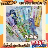 ราคา ดินสอกด ปากกา Dr.Grip ดินสอกดเขย่าไส้ ปากกาด้ามจับนุ่ม ลายลิขสิทธิ์แท้ นำเข้าจากญี่ปุ่น Sanrio San-x Disney Snoopy บล็อกบัสเตอร์ ยางลบ หนัง กลับ electric pen แท่ง ซิลิโคน เคร (1731881217151502579)