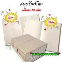 ราคา สมุด ปกน้ำตาล รักษ์โลก มีเส้น,ไม่มีเส้น หลายขนาด (ราคา/แพ็ค) (1729743573852850843)