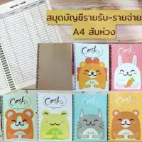 ราคา สมุดบันทึก สมุดบัญชีรายรับ-รายจ่าย A4 สันห่วง 100 หน้า เล่มใหญ่ จุใจ️ สมุด โน๊ต (1729580619570711248)