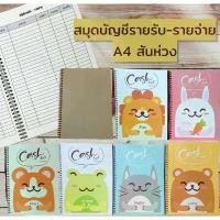 ราคา สมุดบันทึก สมุดบัญชีรายรับ-รายจ่าย A4 สันห่วง 100 หน้า เล่มใหญ่ จุใจ สมุด โน๊ต (1729635794669505232)