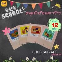ราคา Elephant สมุด สมุดนักเรียน 9/40 60G 40S คละสี สมุดนักเรียน 60G40S 9/40 ตราช้าง L-106 ปกอ่อน เล่มบาง เส้นเดี่ยว (โหล) (1730134271626152216)