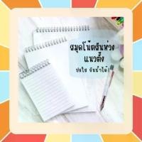 ราคา สมุดโน๊ตสันห่วง แนวตั้ง สมุดโน้ตสันห่วง สมุด มินิมอล ปกใสA5 B5 มีเส้น เส้นกริด ตาราง สมุดสไตค์มูจิ เปิดได้ 360 องศา (1732281995731110158)