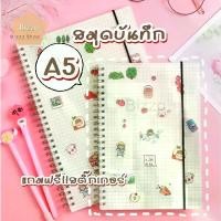 ราคา bizzoshop ฟรีสติ๊กเกอร์ สมุด สมุดบันทึก สมุดโน๊ต ขนาด A5 สมุดสันห่วงปกใสขุ่นริมลวด มี 2 ลายให้เลือก (1729436599885138855)