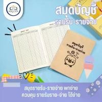 ราคา สมุดบันทึก/บันทึกรายรับ-รายจ่าย เอ5 สมุด โน๊ต (1729646612124895952)