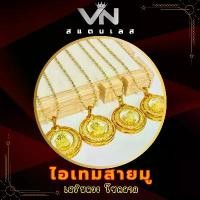 ราคา สร้อยแตนเลสแท้ สร้อย+จี้นักษัตร 12 ราศี ไอเทมสายมู ช่วยในเรื่อง เสริมดวง นำโชค เรียกทรัพย์ (1732177650063542144)