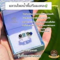 ราคา แหวนเงิน925ติดไหลน้ำพี้ 4 สี พุทธคุณครบ คําแนะนําการขายที่ร้อนแรงในเดือนนี้ สร้อย คอเงิน แท้ (1731763706012927277)