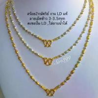 ราคา สร้อย2กษัตริย์ ลายเม็ดข้าว งานLDแท้ siri399 งานทนใส่อาบน้ำได้ สร้อย2สีเงินสลับทอง หนัก1บาท เครื่องประดับ สินค้าแนะนำ (1732084594566923964)