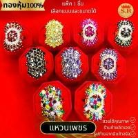 ราคา แหวนพลอยหลังเต่า แหวนอลังการณ์ แหวนคุณนาย เกรดพรีเมียม หุ้มทองแท้ by สุปราณีเอสอาร์โกลด์ คําแนะนําผลิตภัณฑ์ใหม่ของเดือนนี้ สร้อย คอเงิน แท้ แฟชั่น (1731822874822411601)