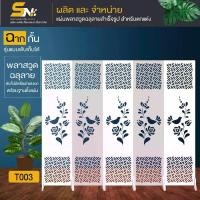 ราคา พร้อมส่งจากไทย ฉากกั้นห้อง แบบพับเก็บได้ ตกแต่งภายในบ้าน ออฟฟิต สำนักงาน เสริมดวง แก้ฮวงจุ้ย (1731825403465534358)