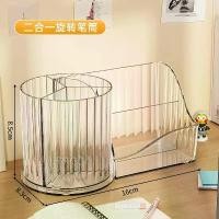 ราคา ที่ใส่ปากกาหมุนได้ นักเรียน เดสก์ท็อป ภาชนะใส่ปากกา โต๊ะเด็ก ออแกไนเซอร์ สำนักงาน ความจุขนาดใหญ่ กล่องเก็บเครื่องสำอาง โปร่งใส (1732129508139303940)