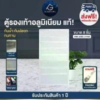 ราคา [ส่งแบบประกอบ 8 ชั้น สีขาว] Goldmoric ตู้รองเท้าอลูมิเนียม มาพร้อมกระจกนิรภัย แข็งแรง ทนทาน (รับประกัน 1 ปี) (1731325349496784904)