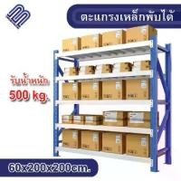ราคา ชั้นวาง4ชั้น 500kg ขนาด 60x200x200cm ชั้นวางสินค้า สีน้ำเงิน-สีขาว shelf ชั้นวาง ชั้น micro rack คลังสินค้า (1729956054843492536)