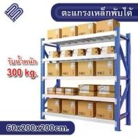 ราคา ชั้นวาง4ชั้น 300kg ขนาด 60x200x200cm ชั้นวางสินค้า สีน้ำเงิน-สีขาว shelf ชั้นวาง ชั้น micro rack คลังสินค้า (1729955998141483192)