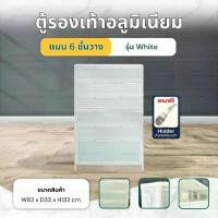 ราคา [ส่งแบบประกอบ 6 ชั้น สีขาว] Disfurniture ตู้รองเท้าอลูมิเนียม มาพร้อมกระจกนิรภัย แข็งแรง ทนทาน (รับประกัน 1 ปี) (1732166116750100895)