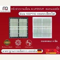 ราคา หน้าต่างบานเลื่อน อลูมิเนียม+สแตนเลสดัด ขนาด 100x110 สีขาว/ดำ กระจกใสเขียว ทนทาน แข็งแรง สินค้าพร้อมส่ง (1731314813642050376)