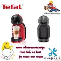 ราคา dwelling18 คุณภาพรับประกันได้ KRUPS เครื่องชงกาแฟแคปซูล Automatic (1500 วัตต์, 0.8 ลิตร) รุ่น KP1208 ดำ และ KP120H แดง KP120166 สีขาว (1732030684120320471)