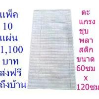ราคา COD *ส่งฟรี*ตะแกรงลวดชุบพลาสติก ขนาด 60x120 cm สีขาว (แพ็ค 10 แผ่น) สำหรับทำเป็นกรงกั้น หรือ ตะแกรงกรงแมว กรงสุนุข ตะแกรงกั้น (1731933447474480381)